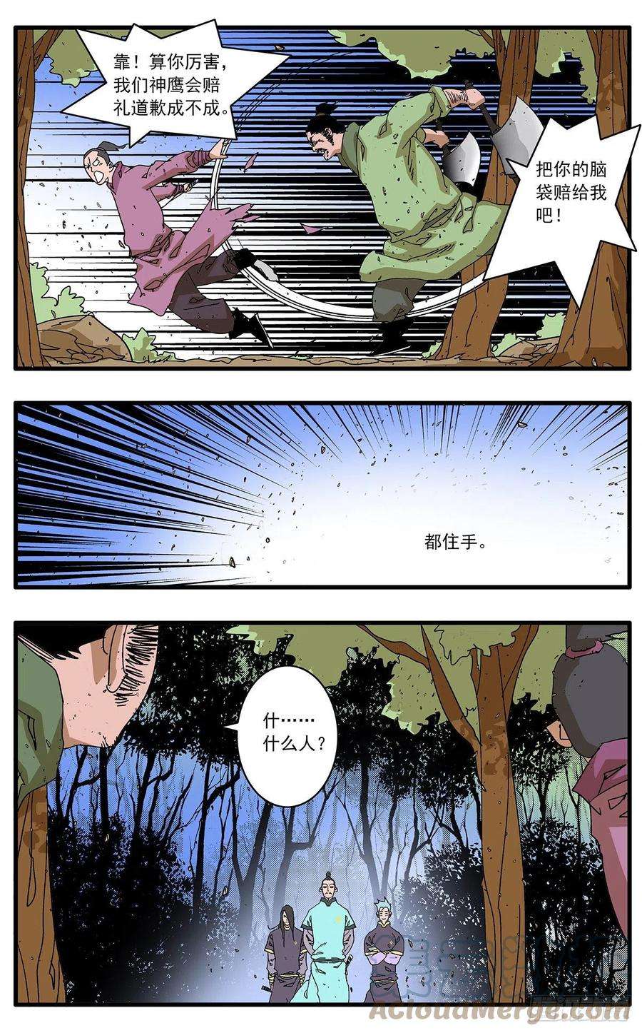 爷在江湖飘124 遭遇战 下