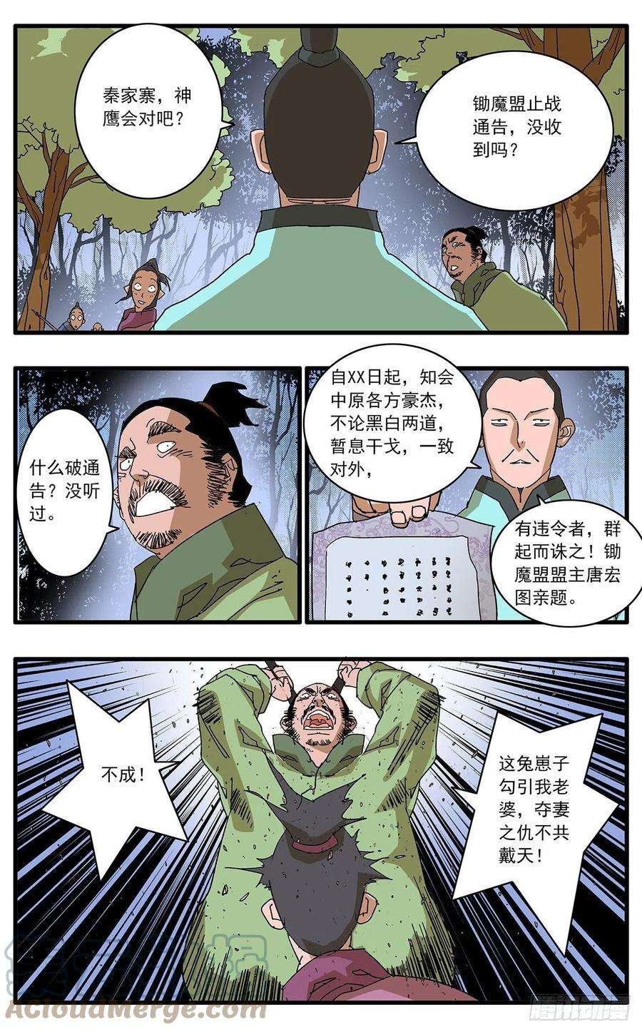 爷在江湖飘124 遭遇战 下