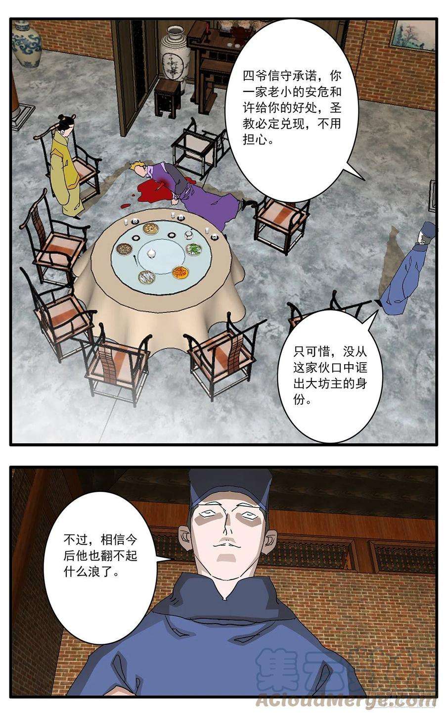 爷在江湖飘125 前奏 上