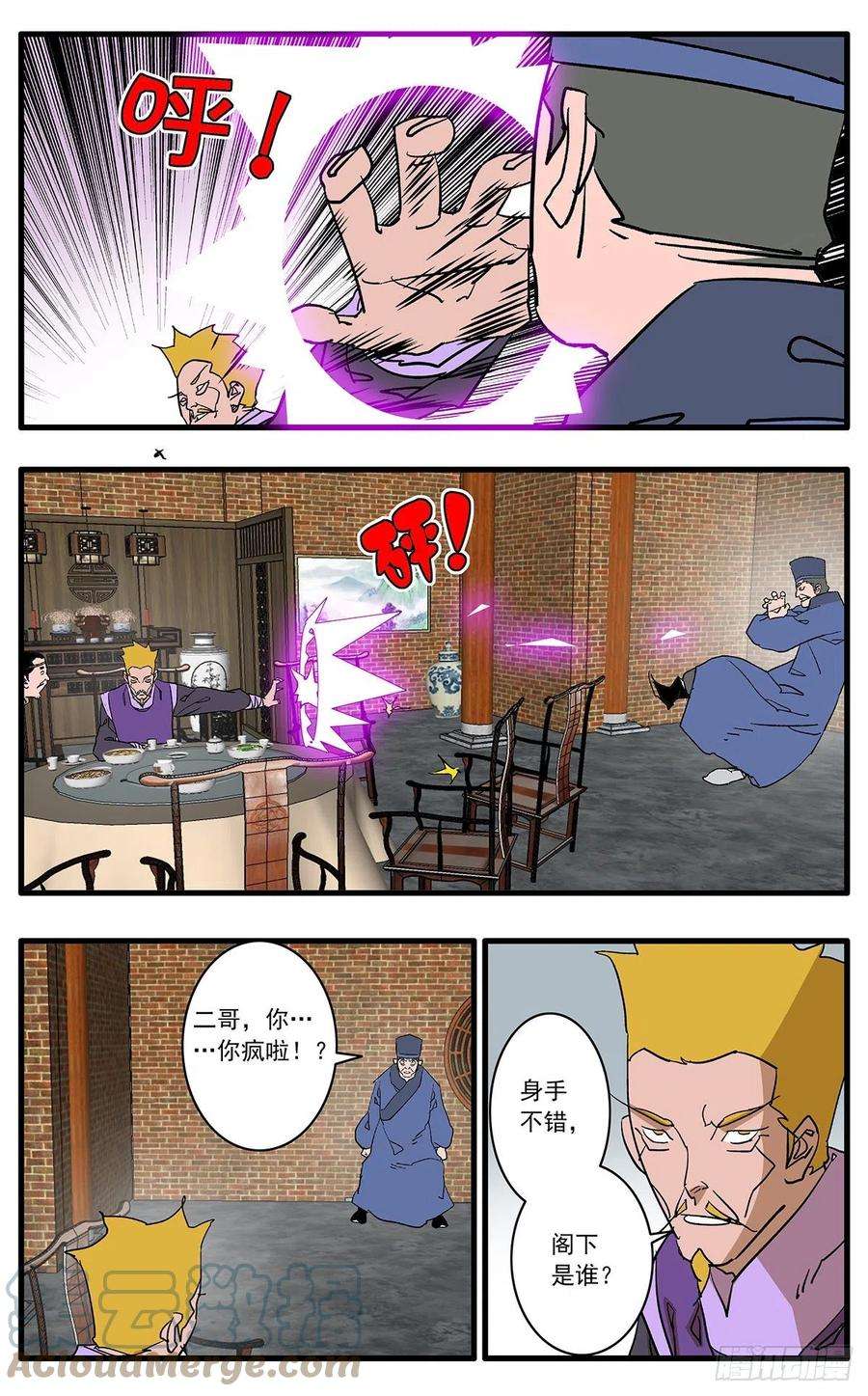 爷在江湖飘125 前奏 上