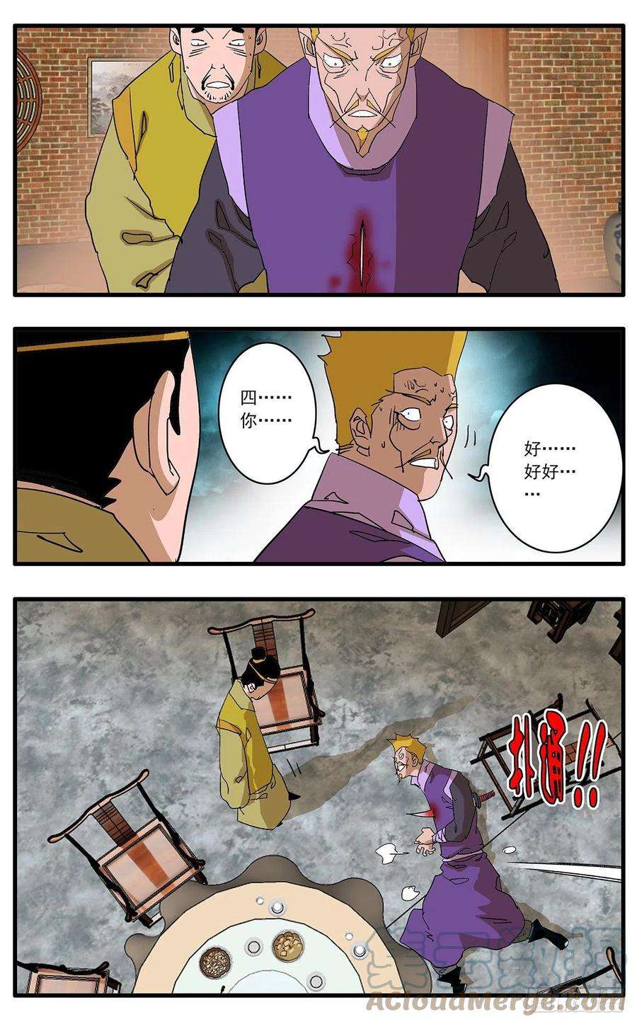 爷在江湖飘125 前奏 上