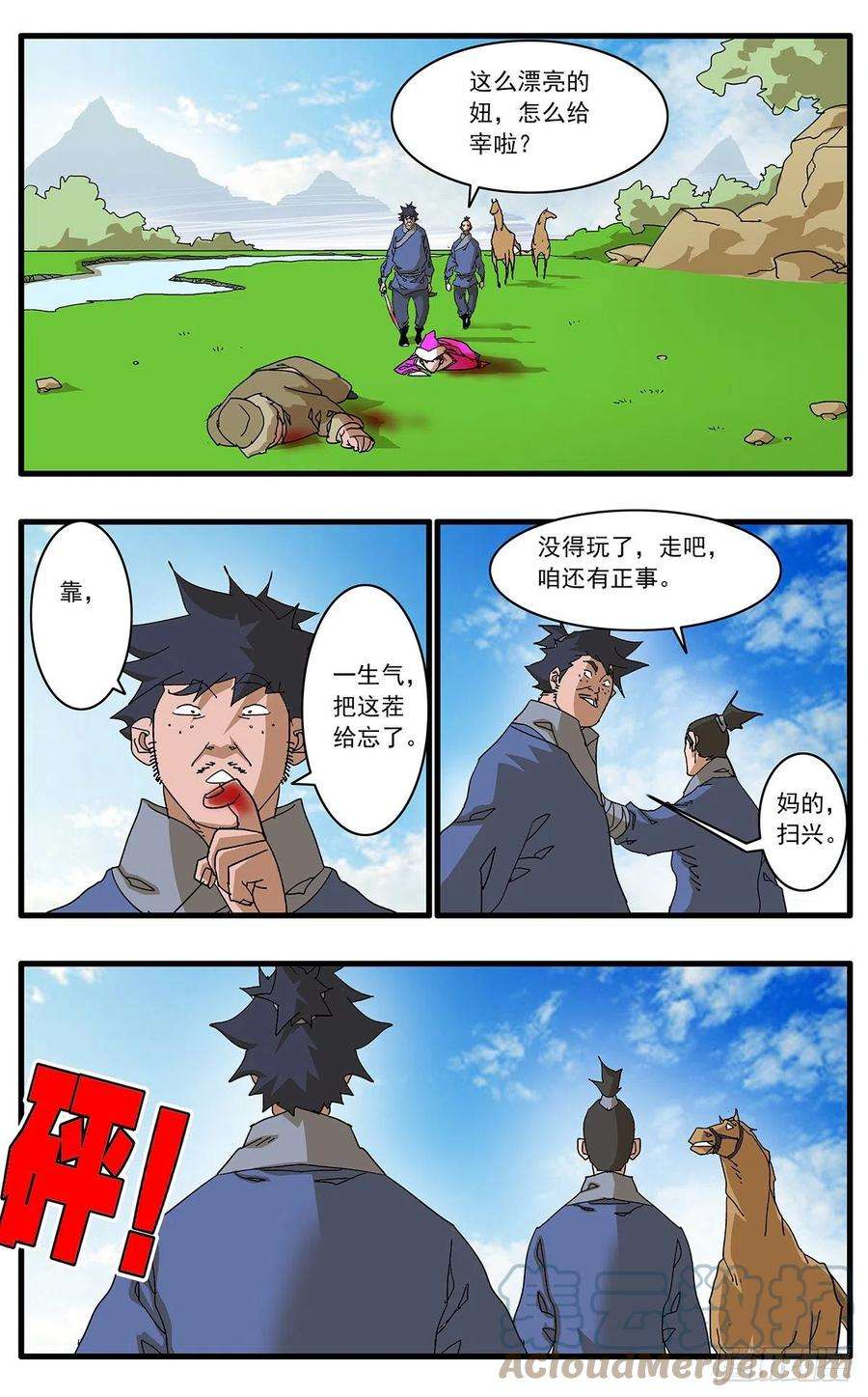 爷在江湖飘126 广寒月 上