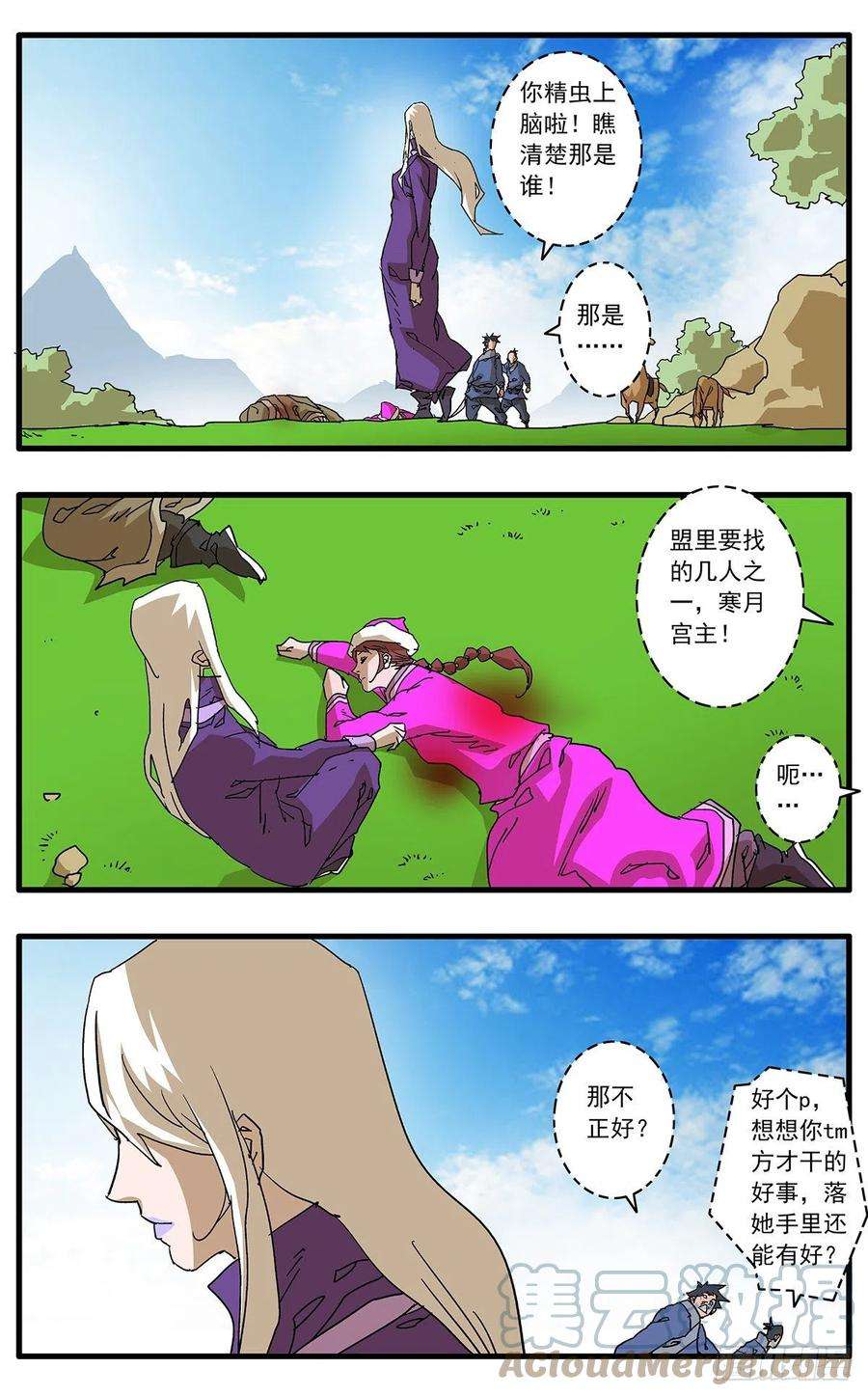 爷在江湖飘126 广寒月 上