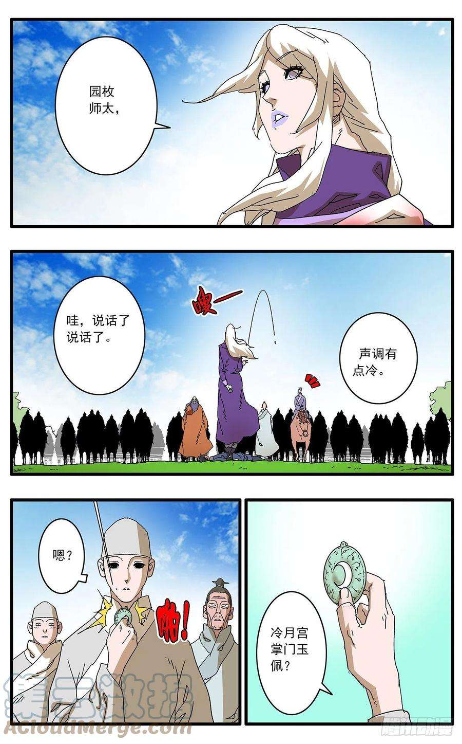 爷在江湖飘126 广寒月 下