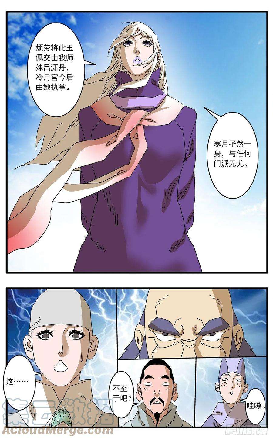 爷在江湖飘126 广寒月 下