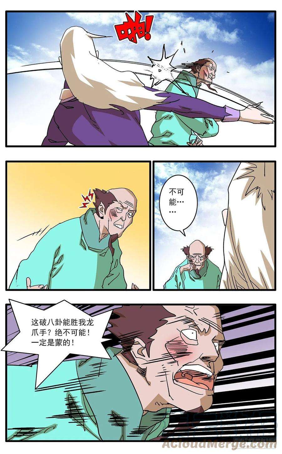 爷在江湖飘127 何为五绝 上