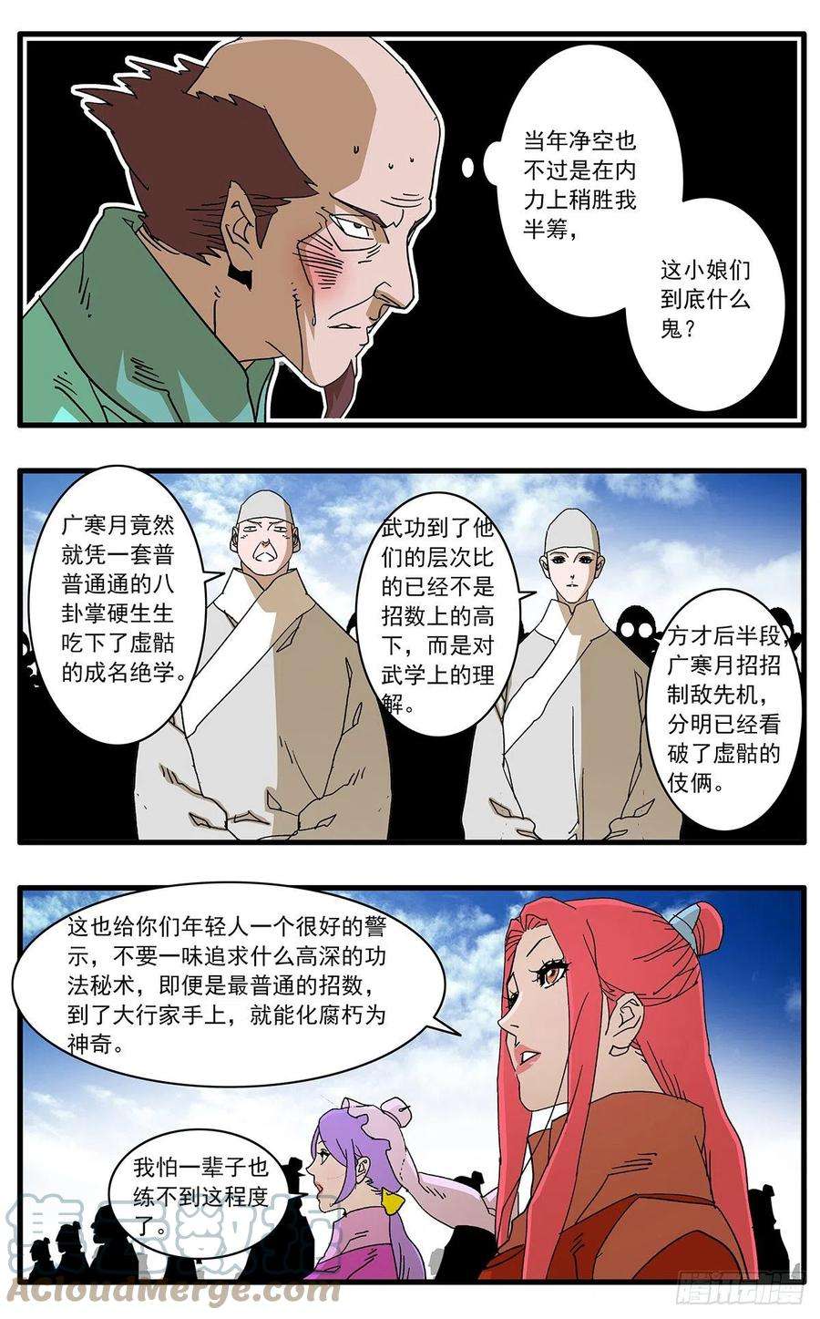 爷在江湖飘127 何为五绝 上