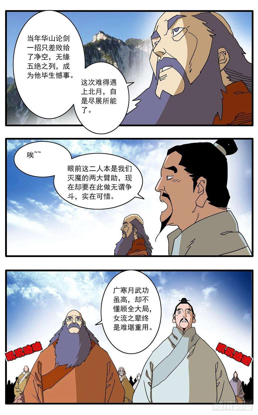 爷在江湖飘127 何为五绝 上