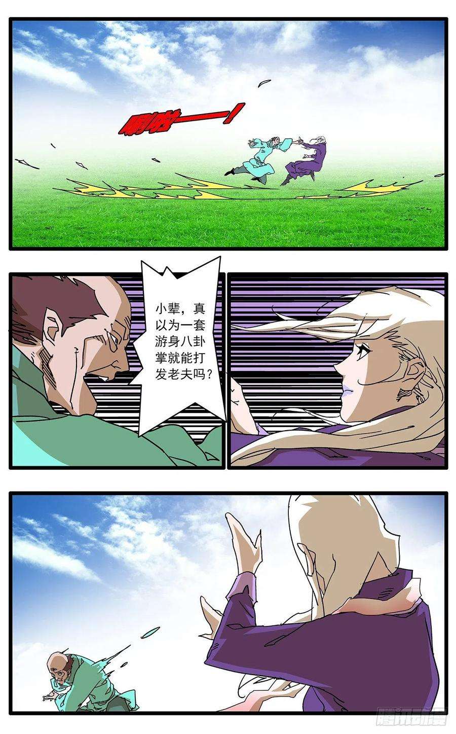 爷在江湖飘127 何为五绝 上