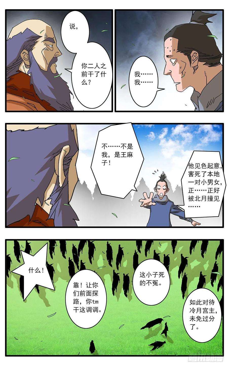 爷在江湖飘128 月之隐秘 上