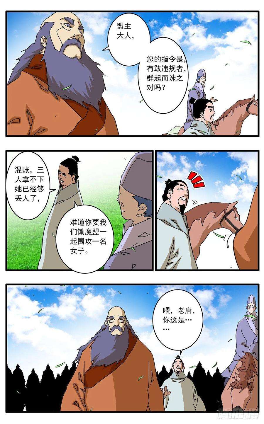 爷在江湖飘128 月之隐秘 上