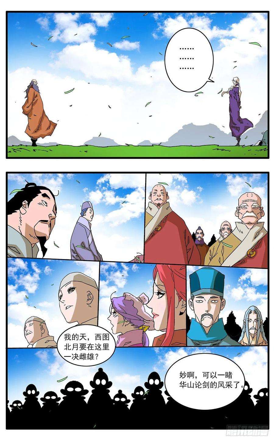 爷在江湖飘128 月之隐秘 上