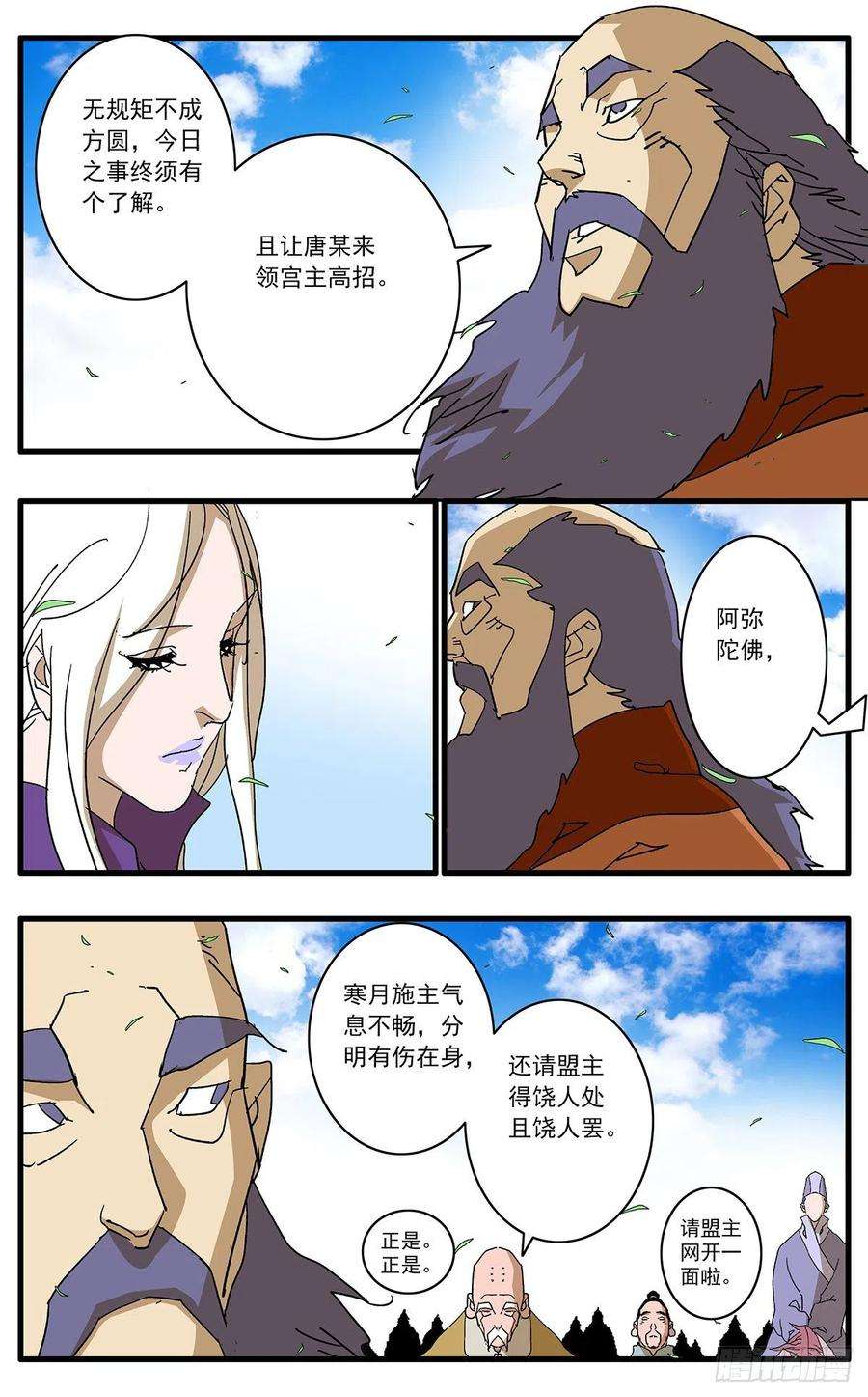 爷在江湖飘128 月之隐秘 上