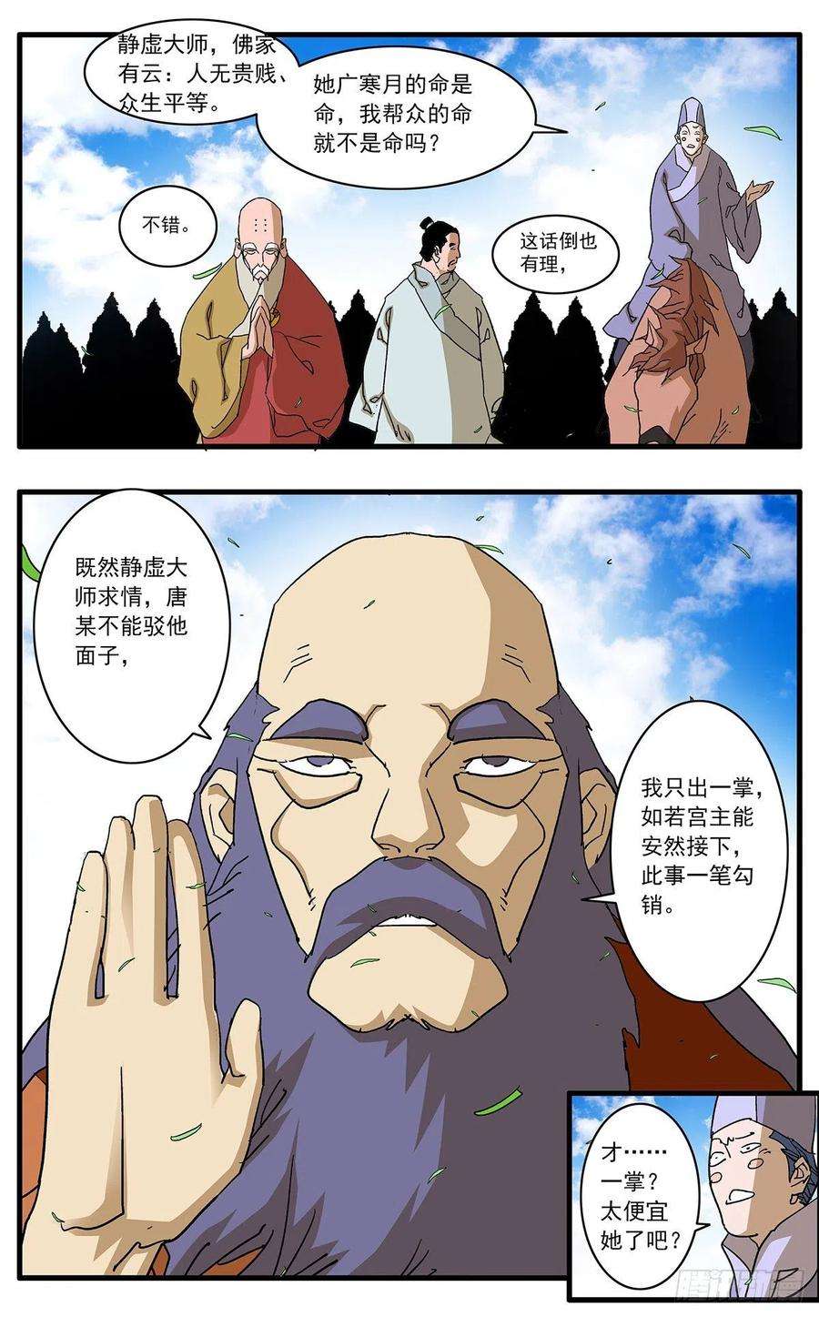 爷在江湖飘128 月之隐秘 上