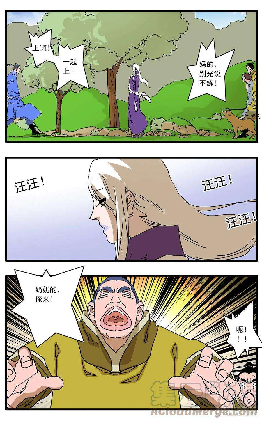 爷在江湖飘128 月之隐秘 下