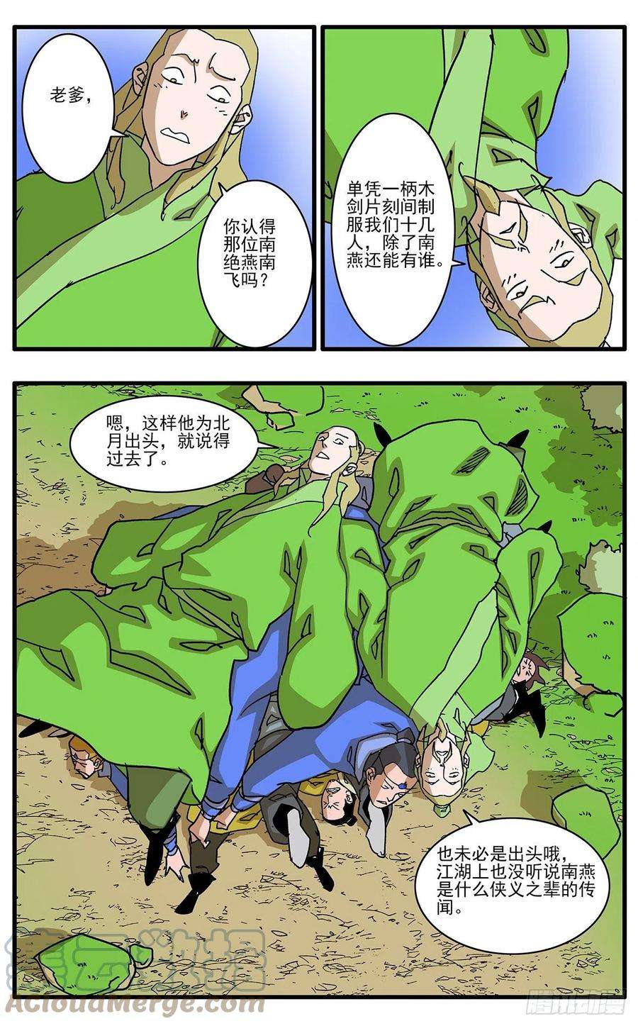 爷在江湖飘129 求不得 上