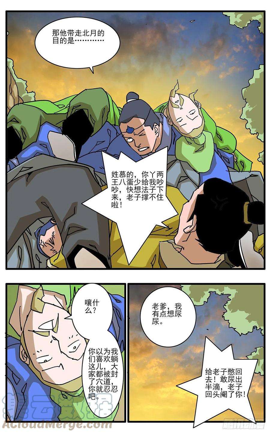 爷在江湖飘129 求不得 上