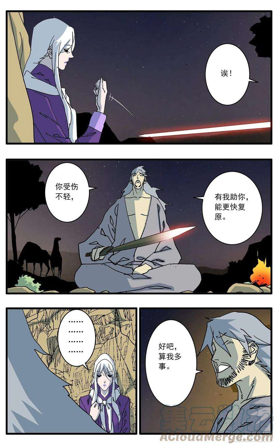 爷在江湖飘129 求不得 上