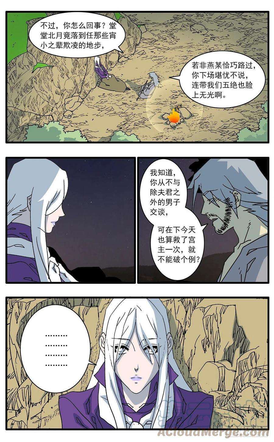 爷在江湖飘129 求不得 上