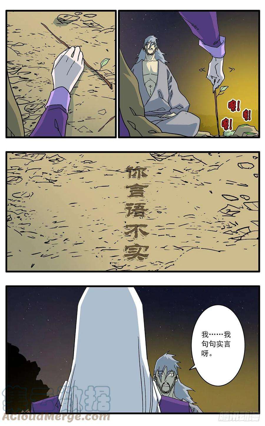 爷在江湖飘129 求不得 上