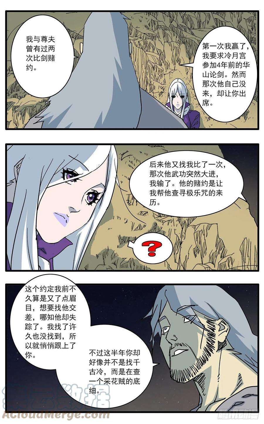 爷在江湖飘129 求不得 上