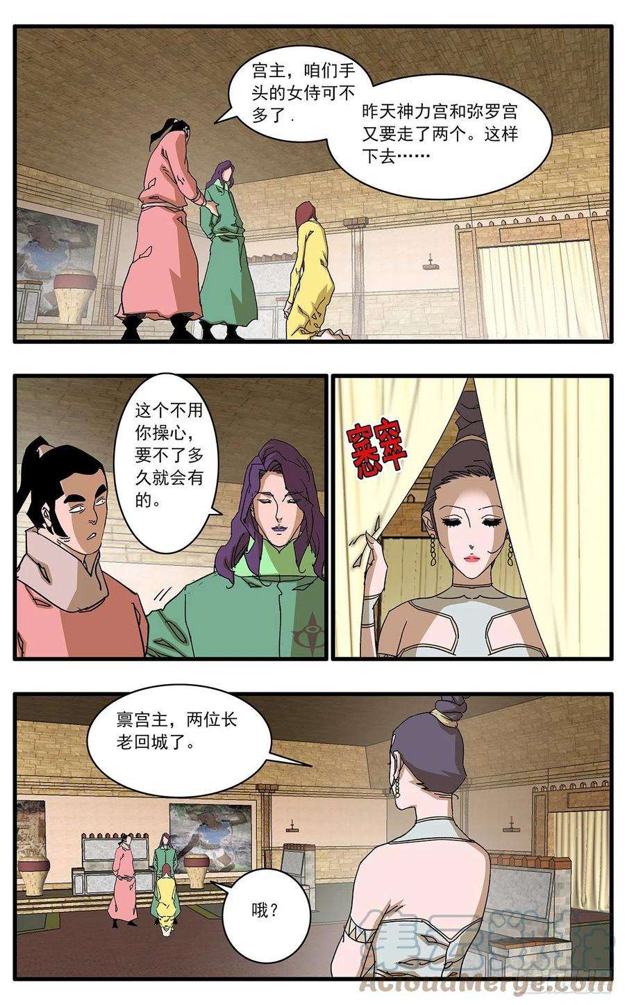 爷在江湖飘130 魔城圣都 上