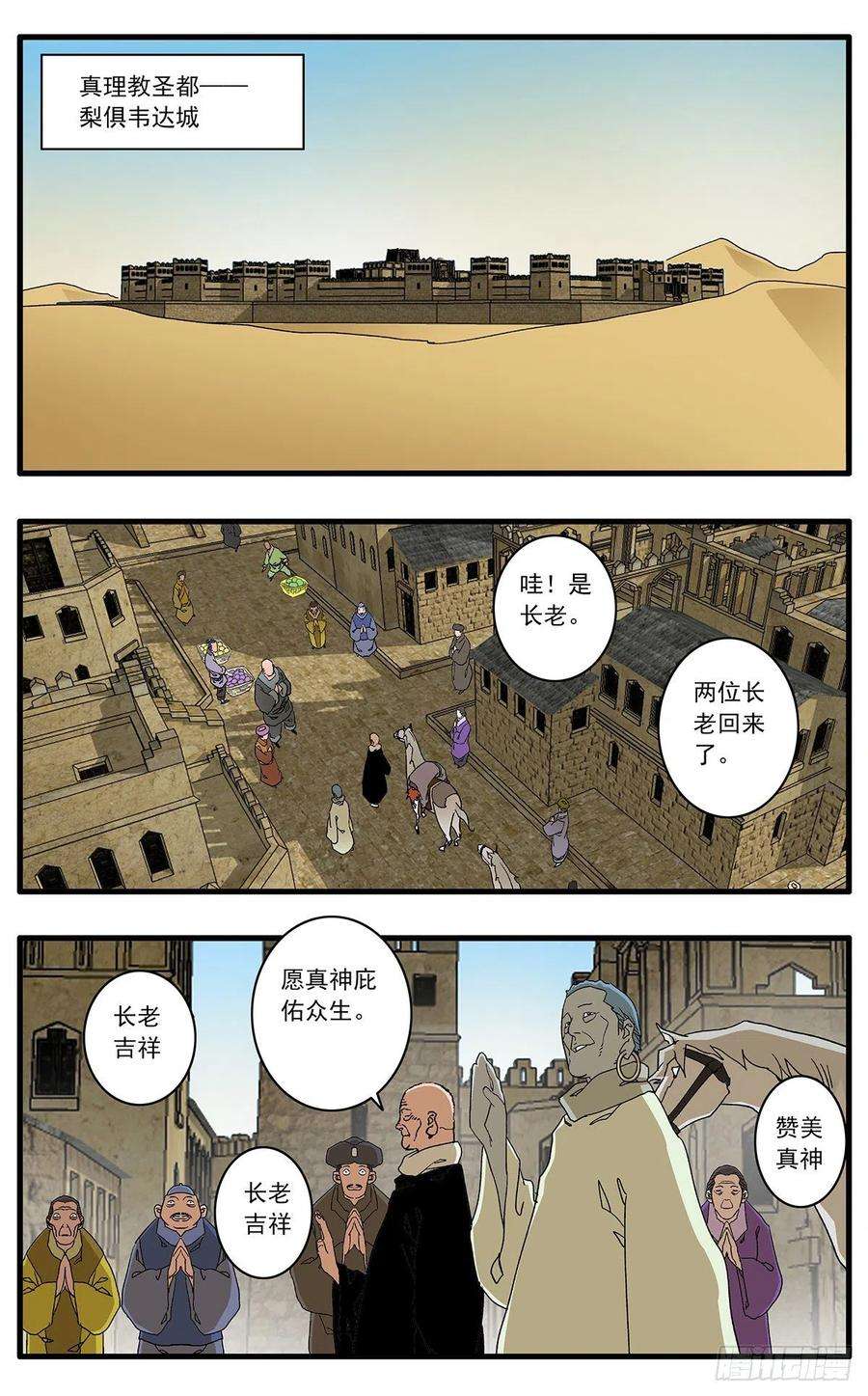 爷在江湖飘130 魔城圣都 上