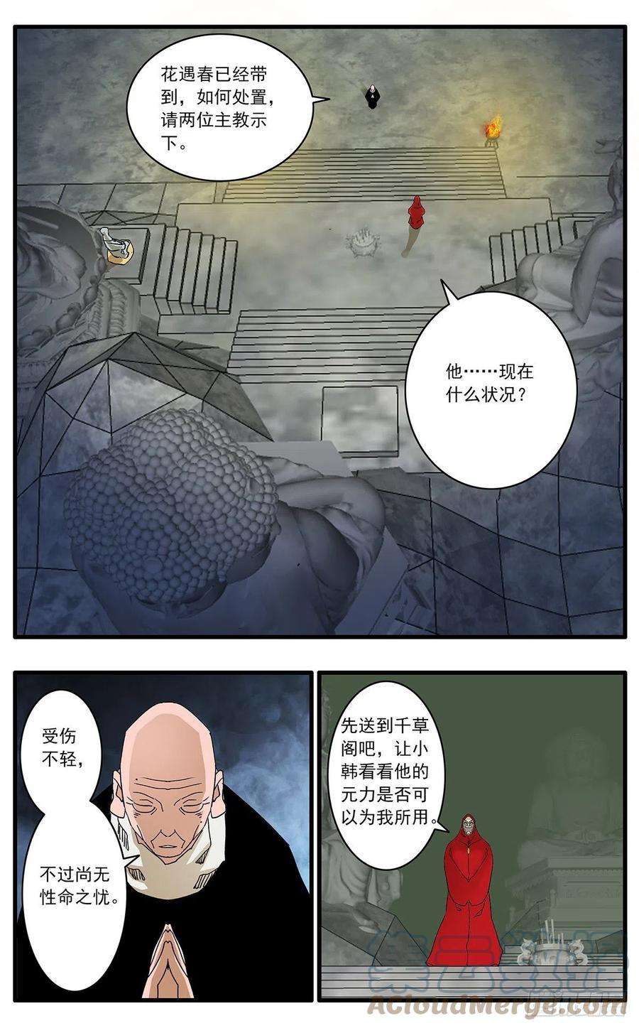 爷在江湖飘130 魔城圣都 下