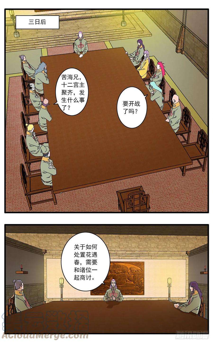 爷在江湖飘130 魔城圣都 下