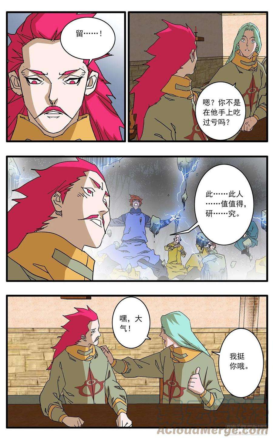 爷在江湖飘131 决断 上