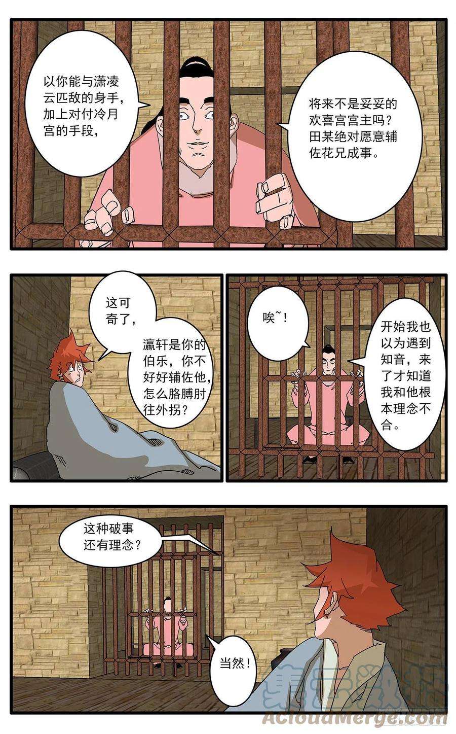 爷在江湖飘131 决断 下
