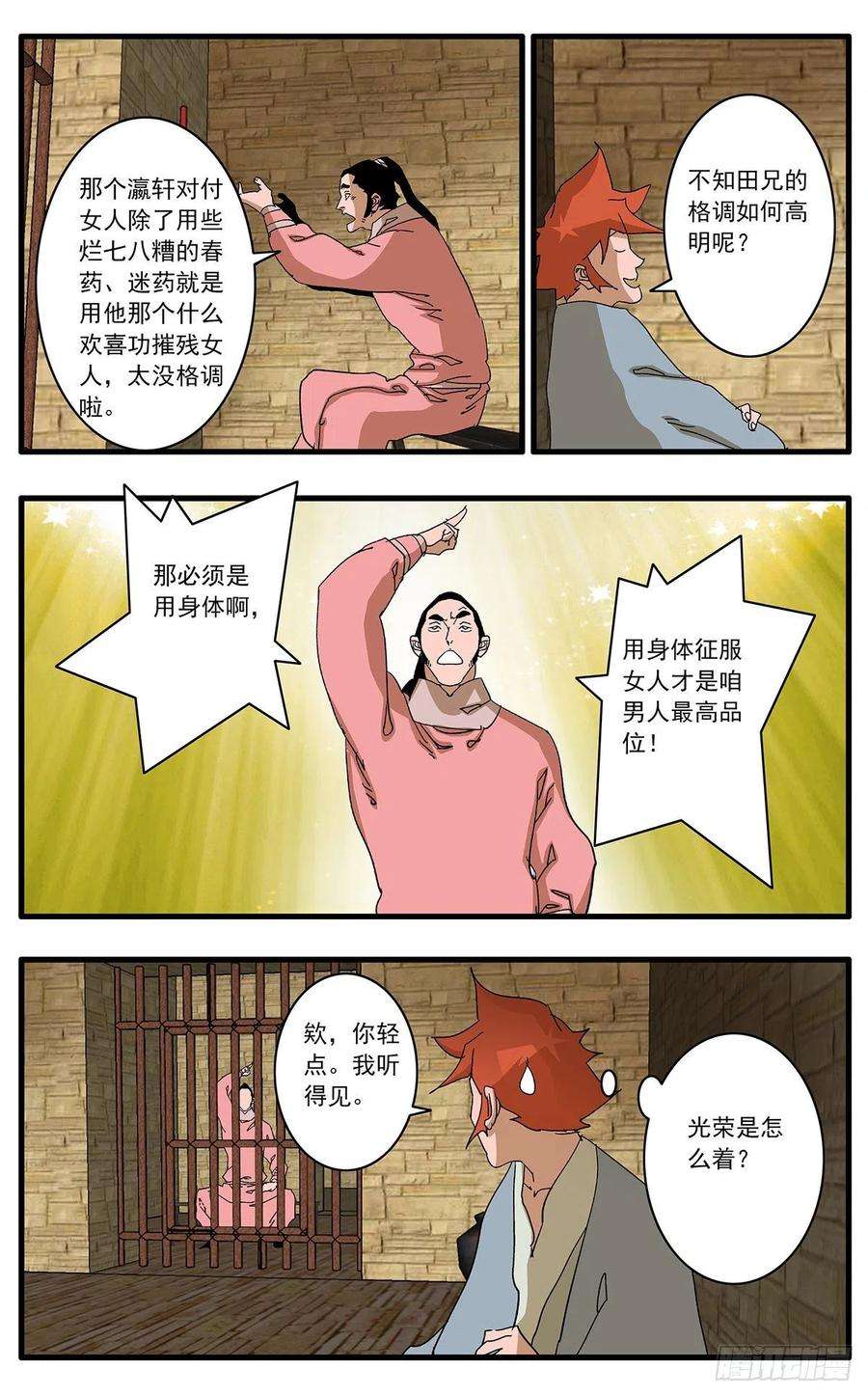 爷在江湖飘131 决断 下