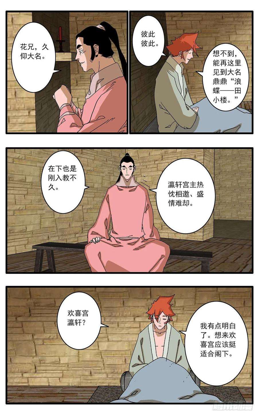 爷在江湖飘131 决断 下