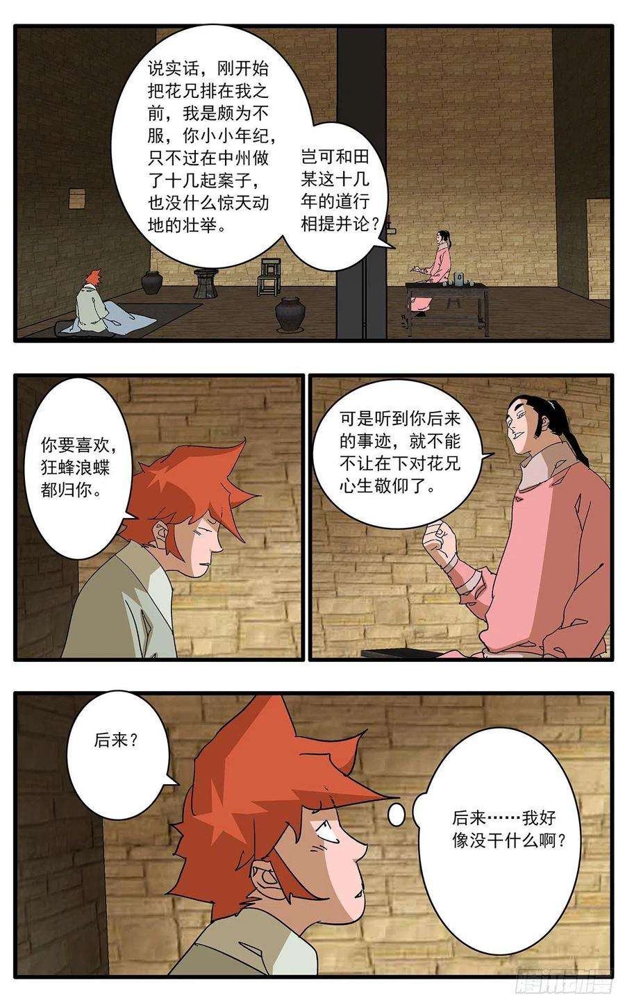 爷在江湖飘131 决断 下