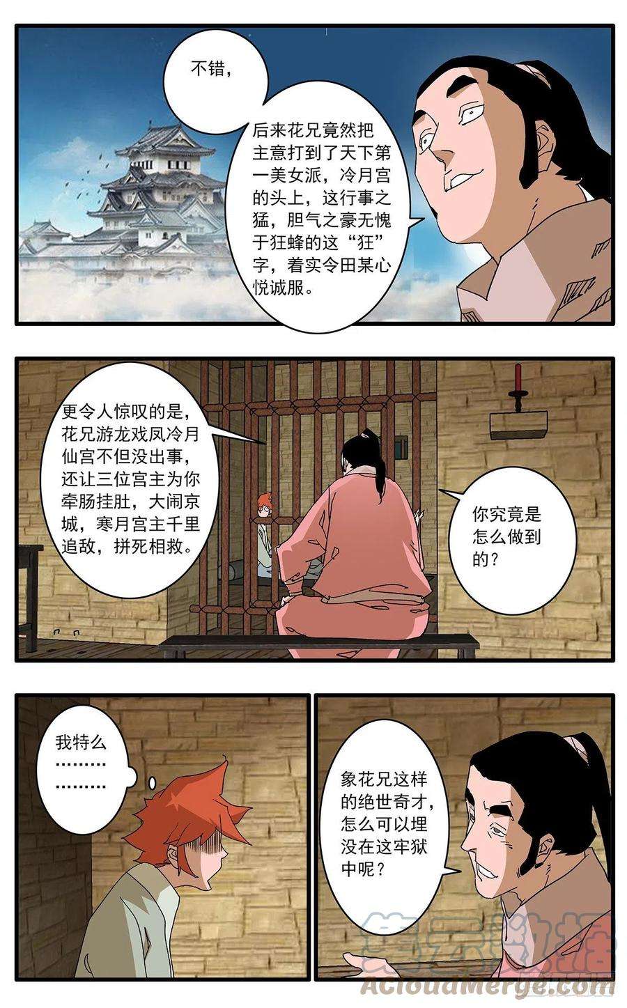 爷在江湖飘131 决断 下