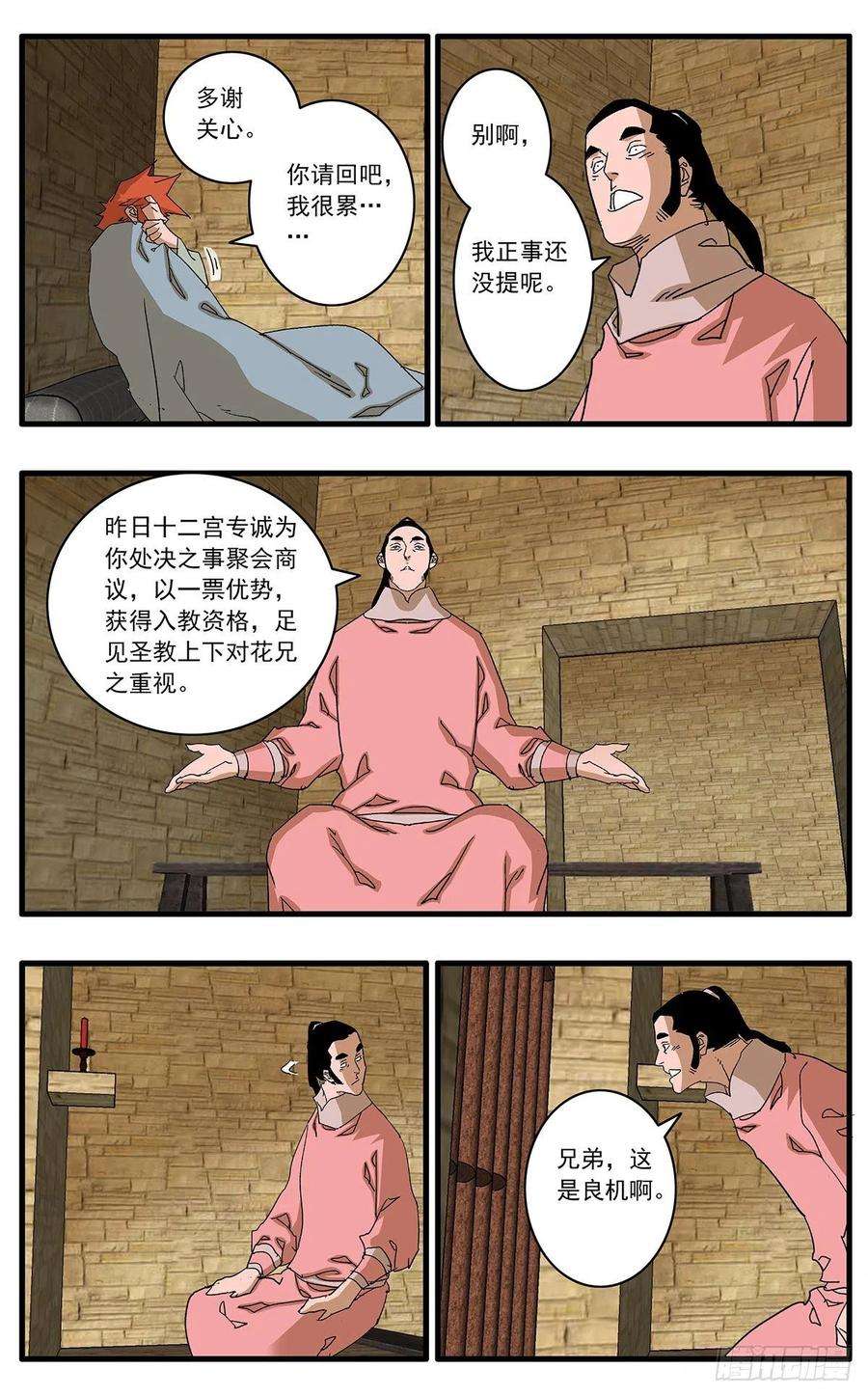 爷在江湖飘131 决断 下