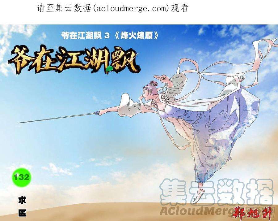 爷在江湖飘132 球医 上