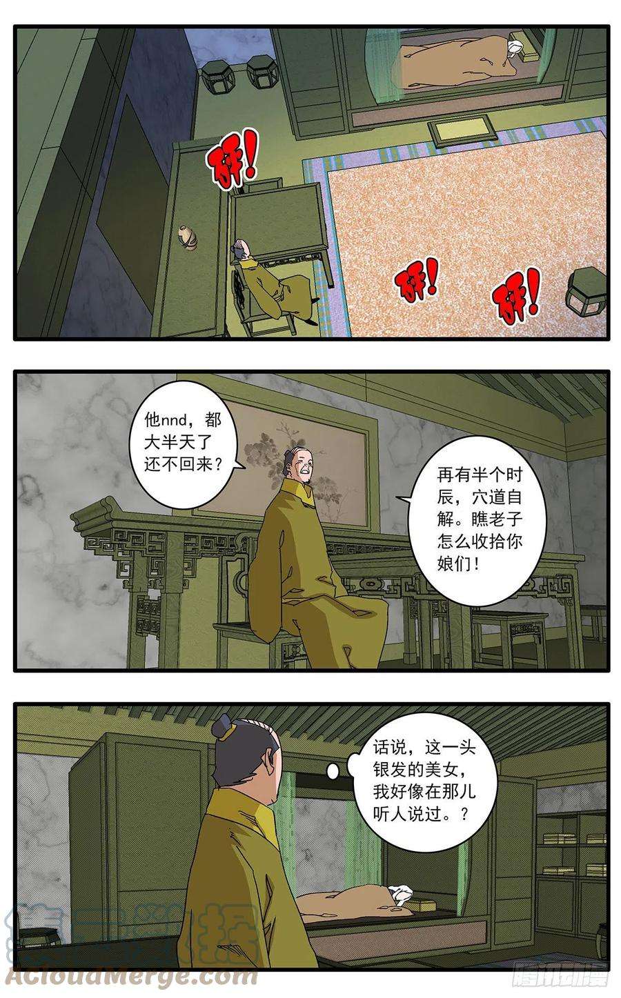 爷在江湖飘132 球医 上
