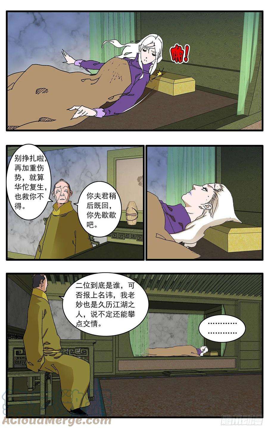 爷在江湖飘132 球医 上