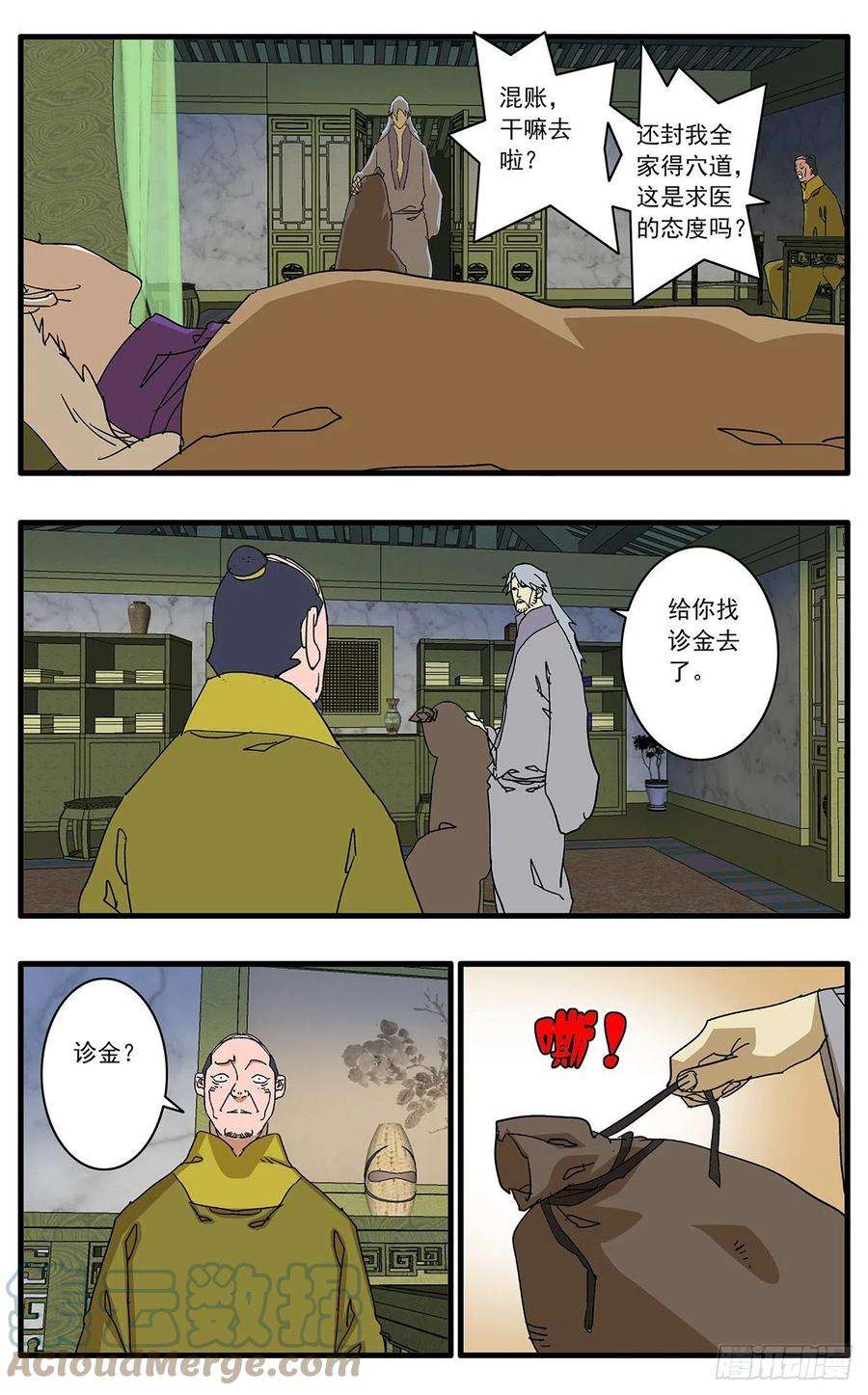 爷在江湖飘132 球医 上