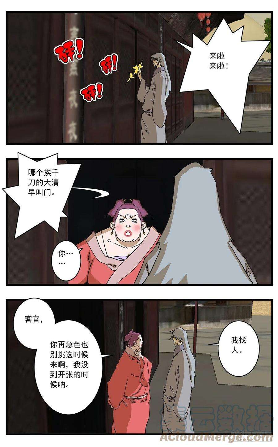爷在江湖飘132 球医 上