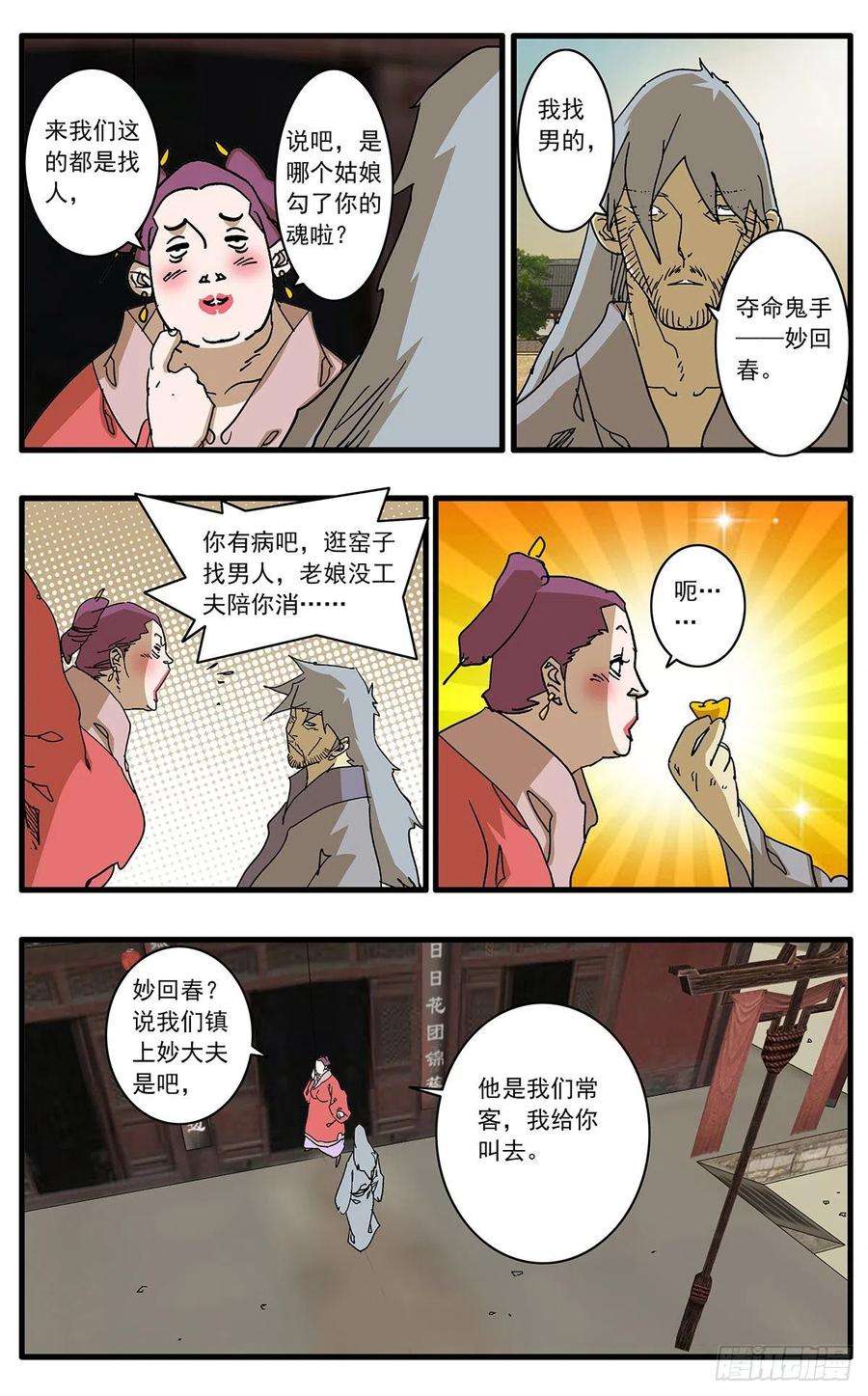 爷在江湖飘132 球医 上