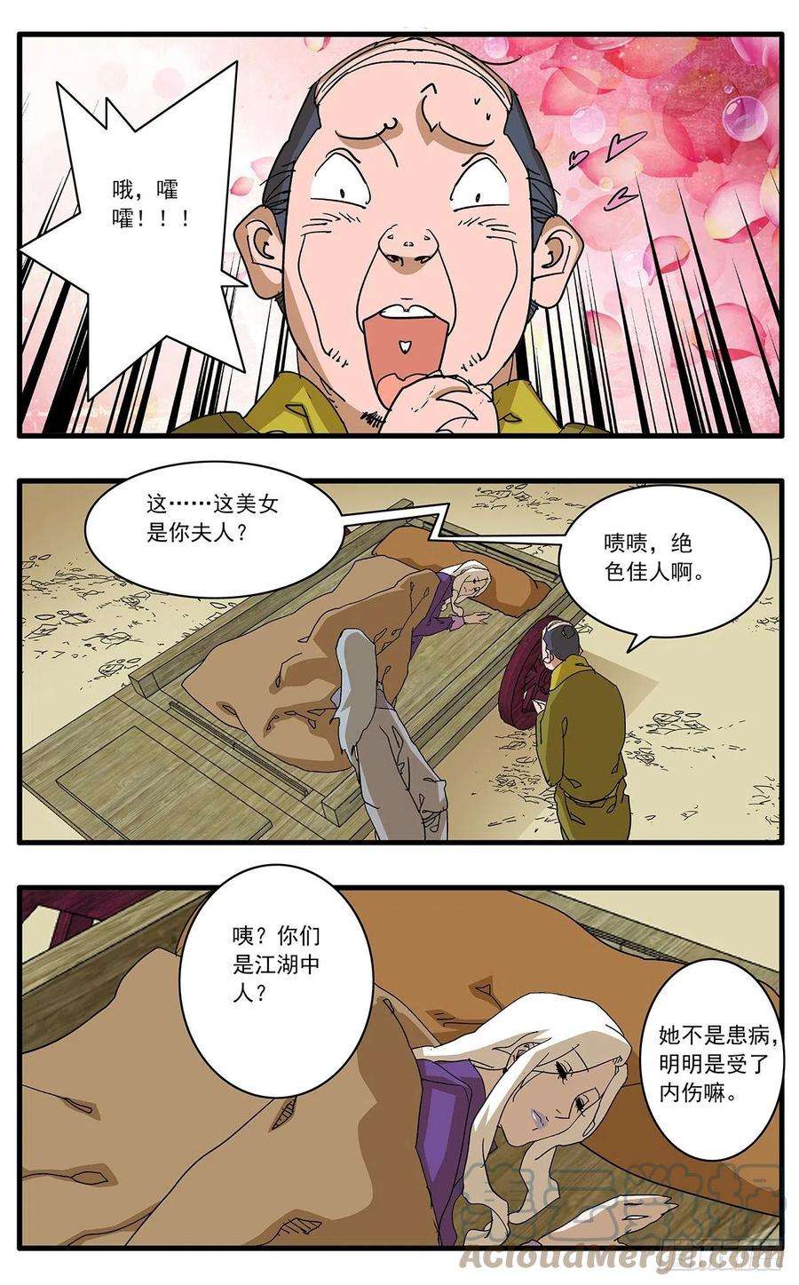 爷在江湖飘132 球医 上