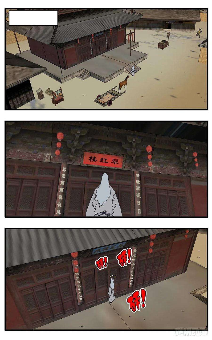 爷在江湖飘132 求医 上