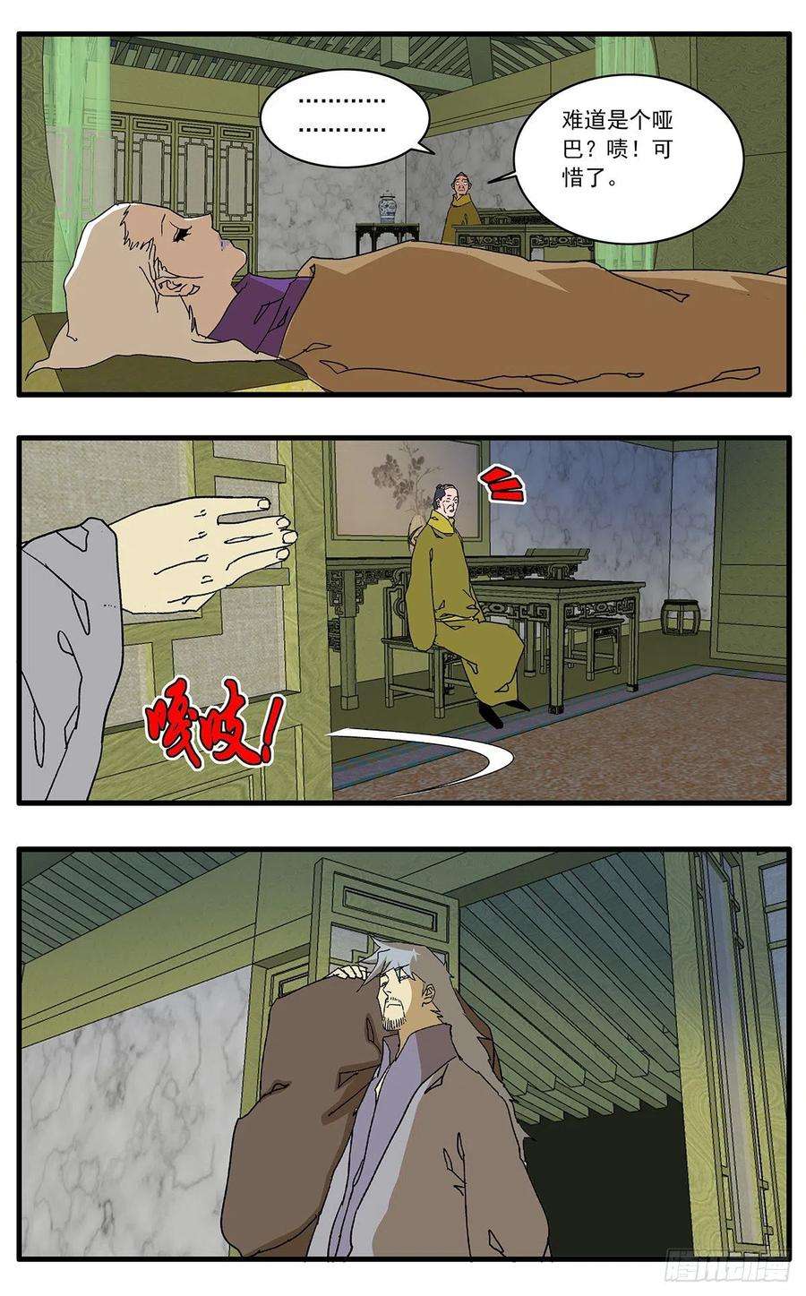 爷在江湖飘132 求医 上