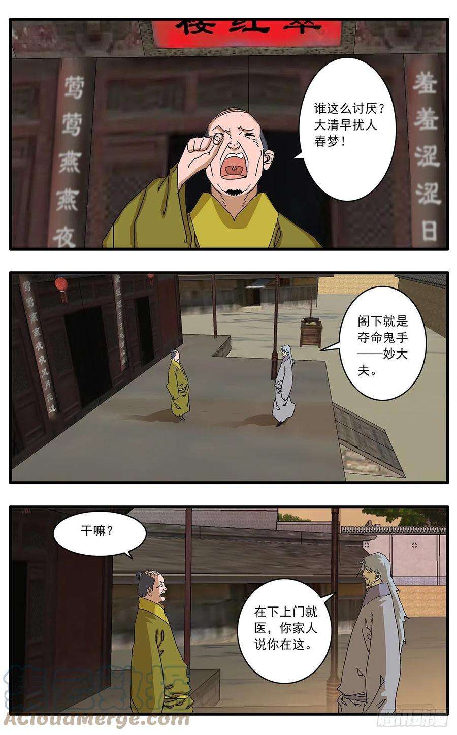 爷在江湖飘132 求医 上