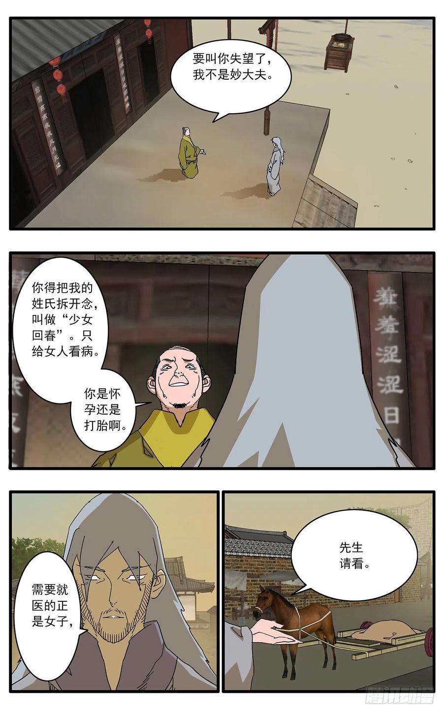 爷在江湖飘132 求医 上