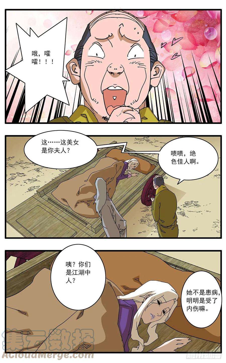 爷在江湖飘132 求医 上