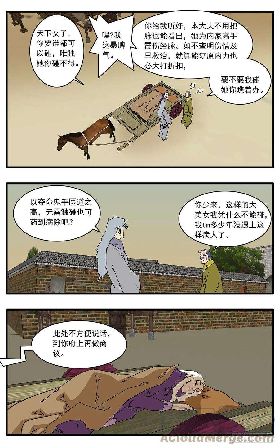 爷在江湖飘132 求医 上