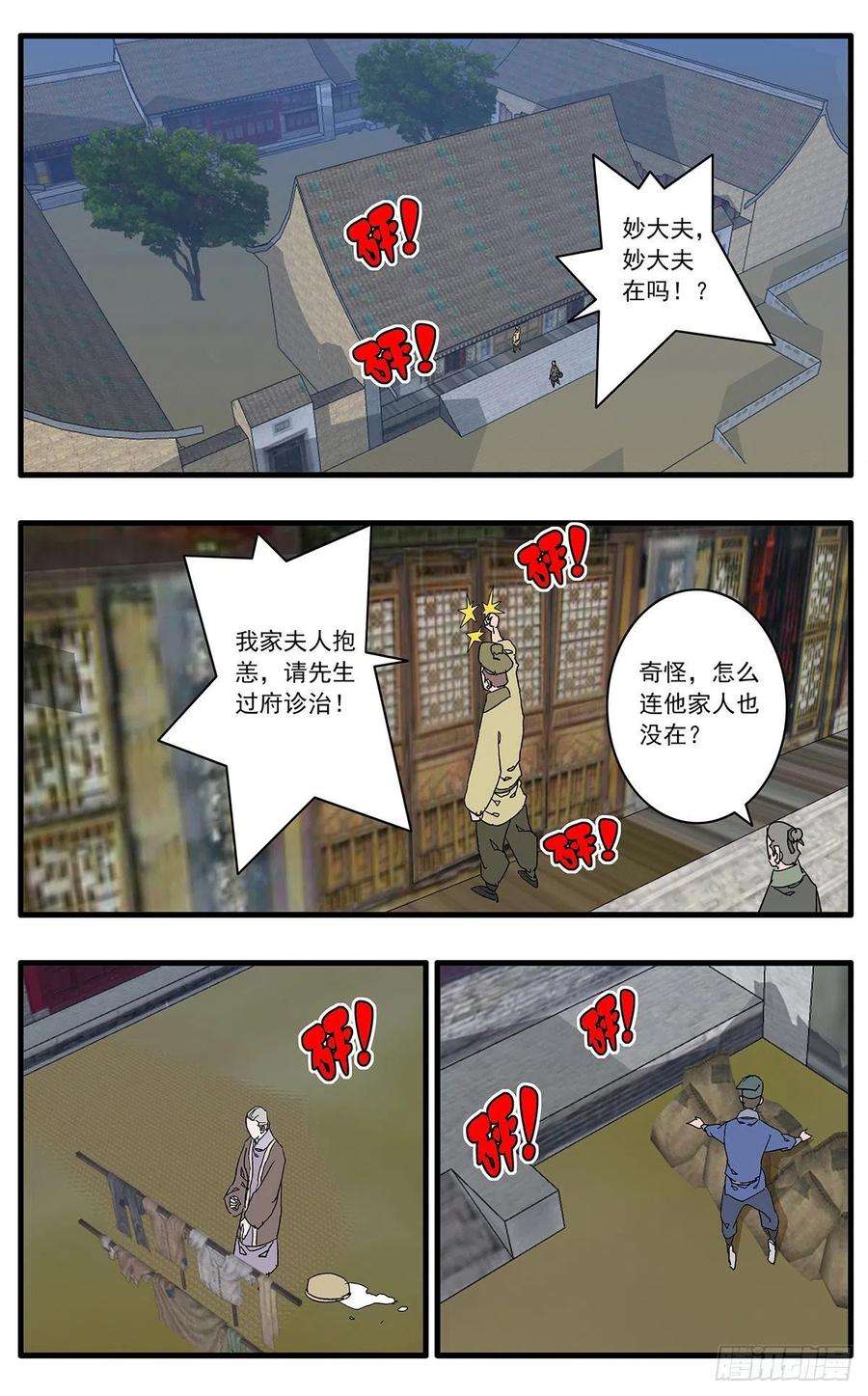 爷在江湖飘132 求医 上